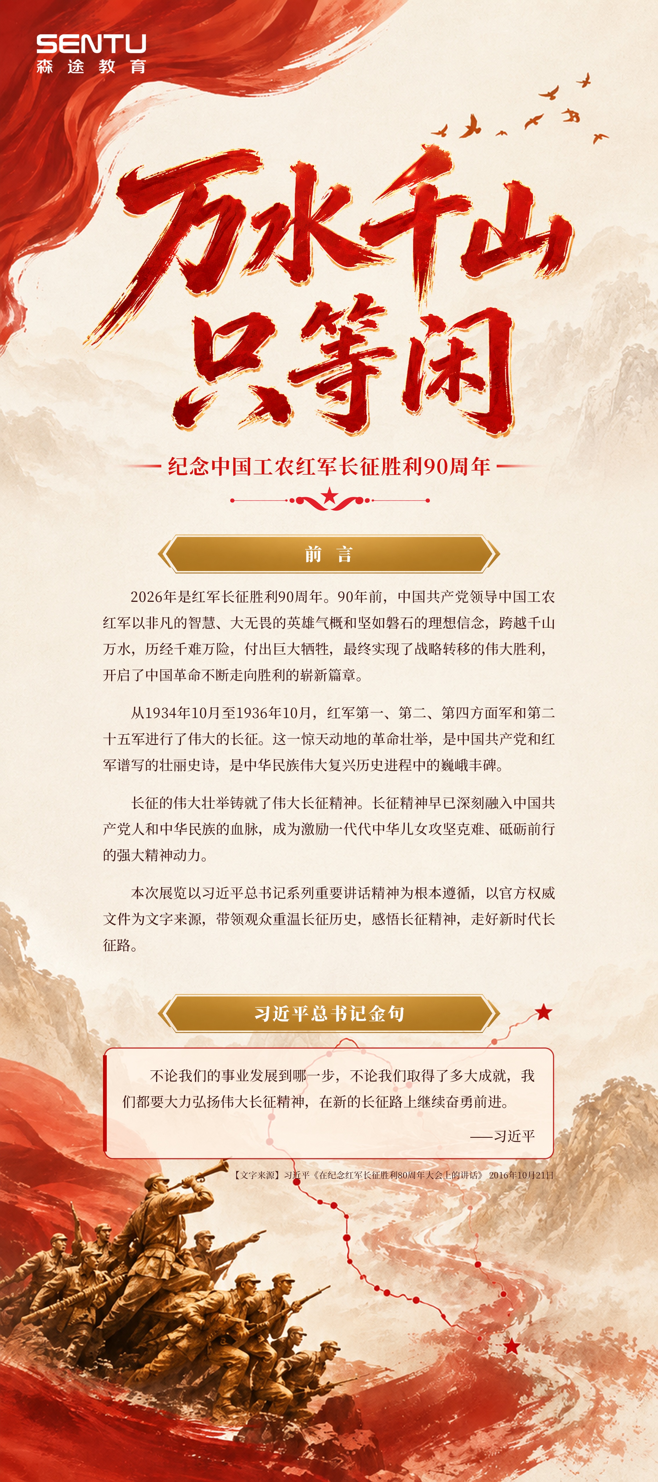 长征精神图展 1