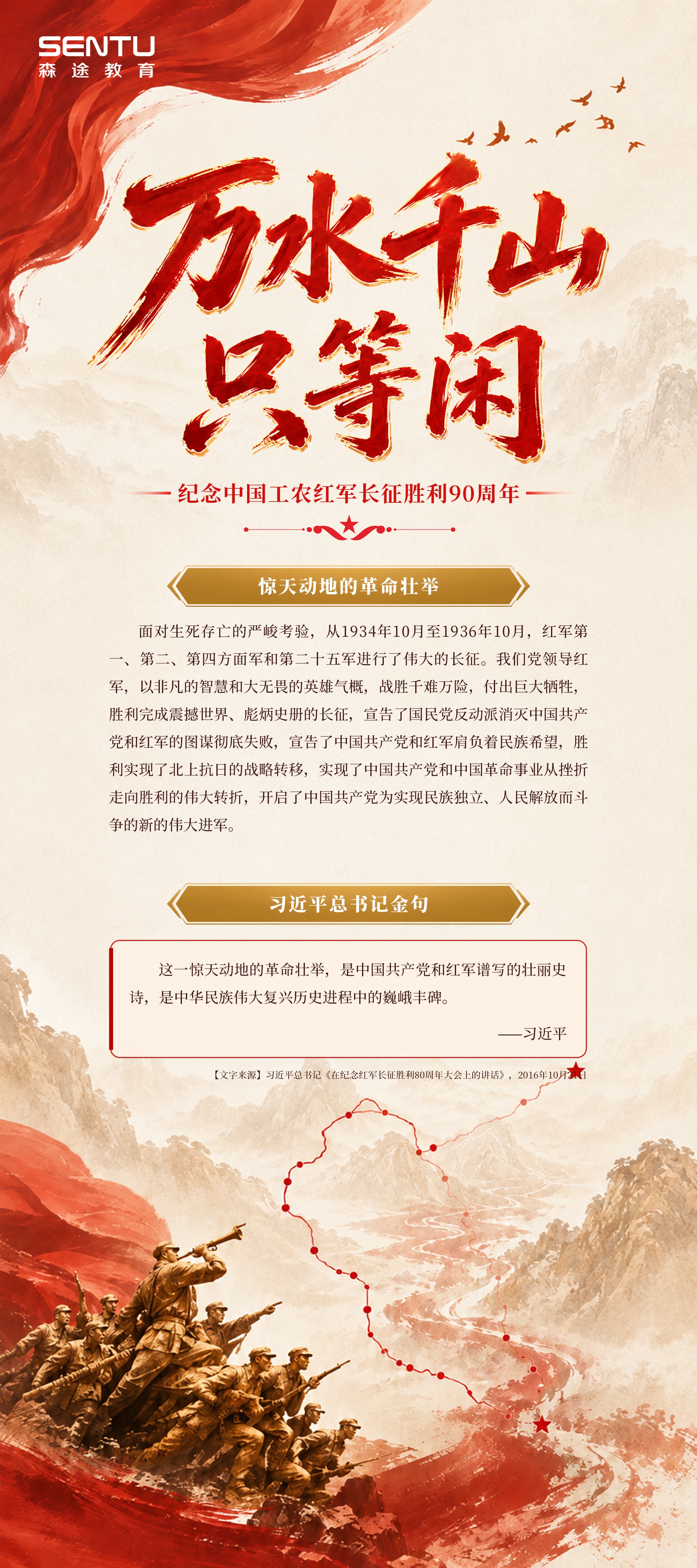 长征精神图展 2