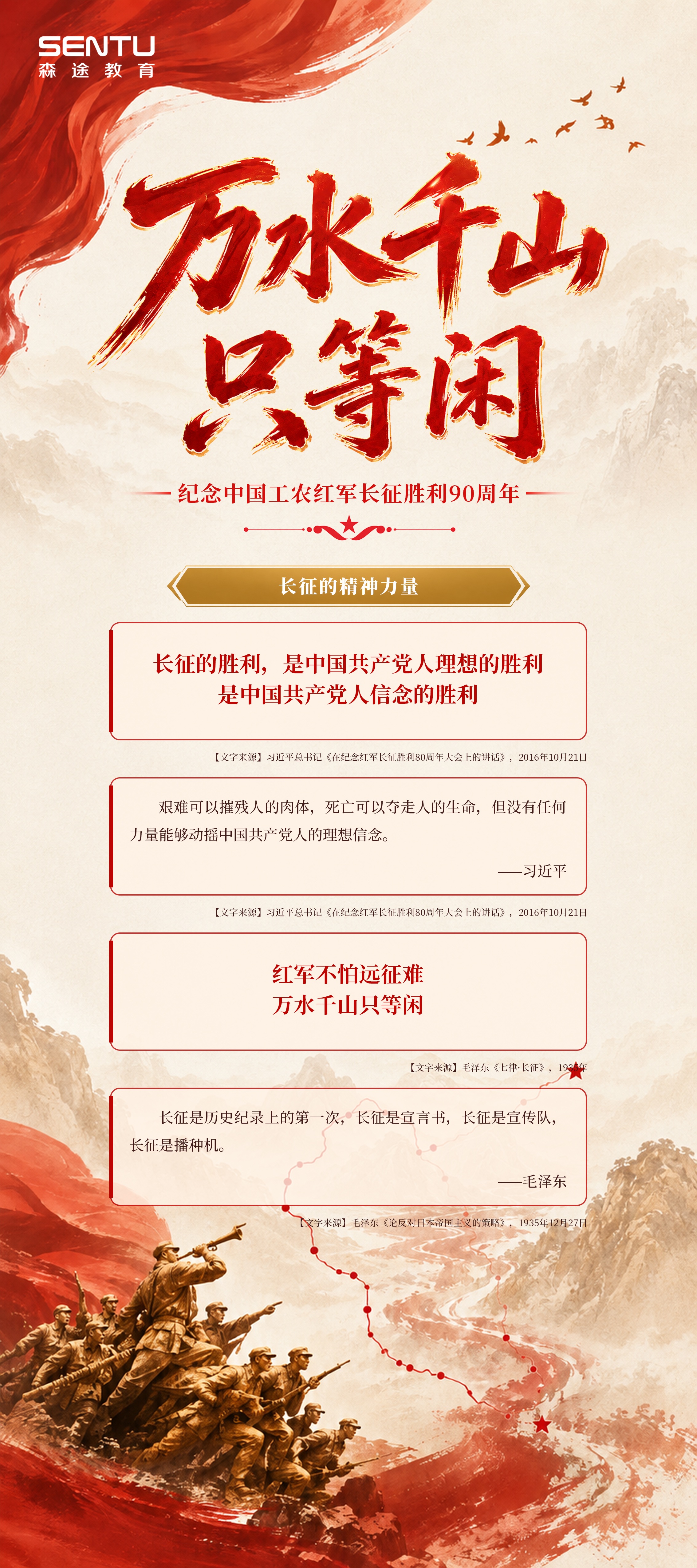 长征精神图展 6