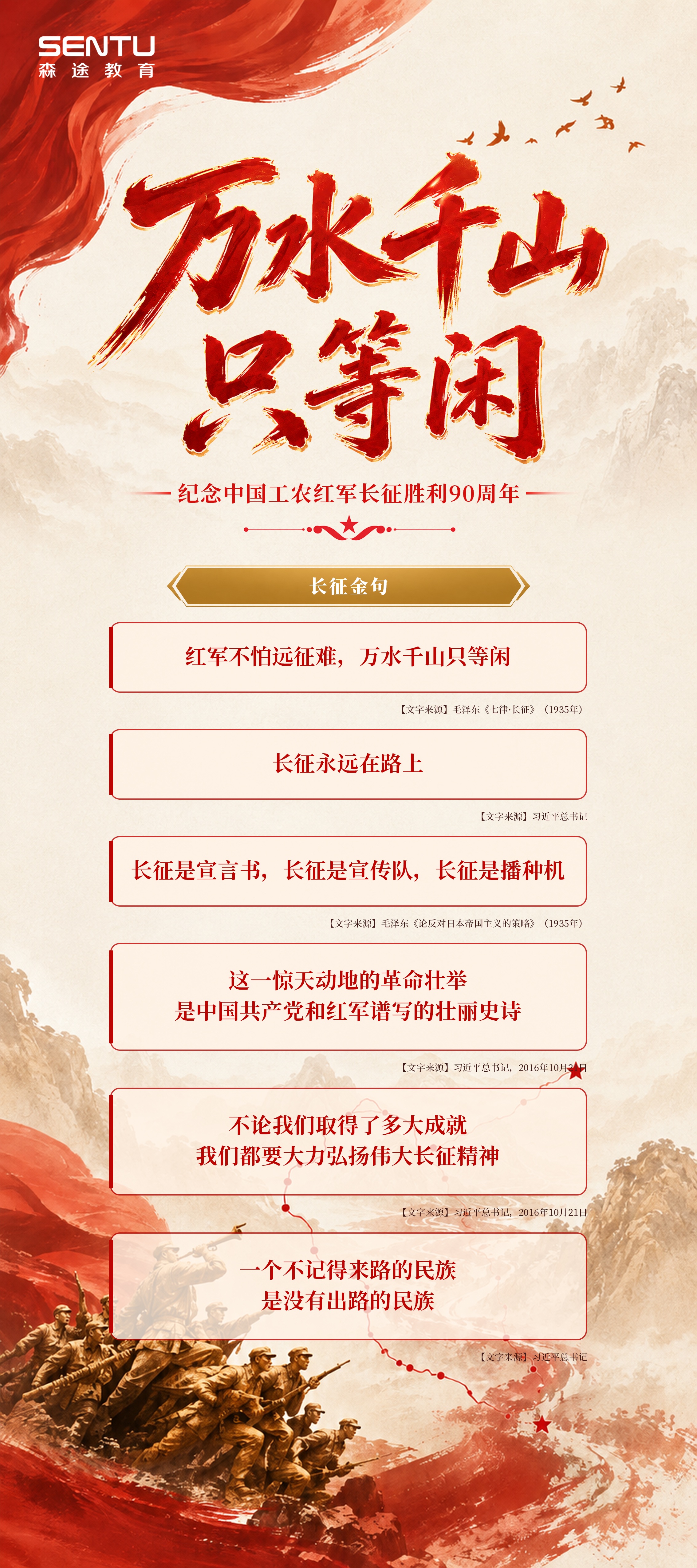 长征精神图展 8