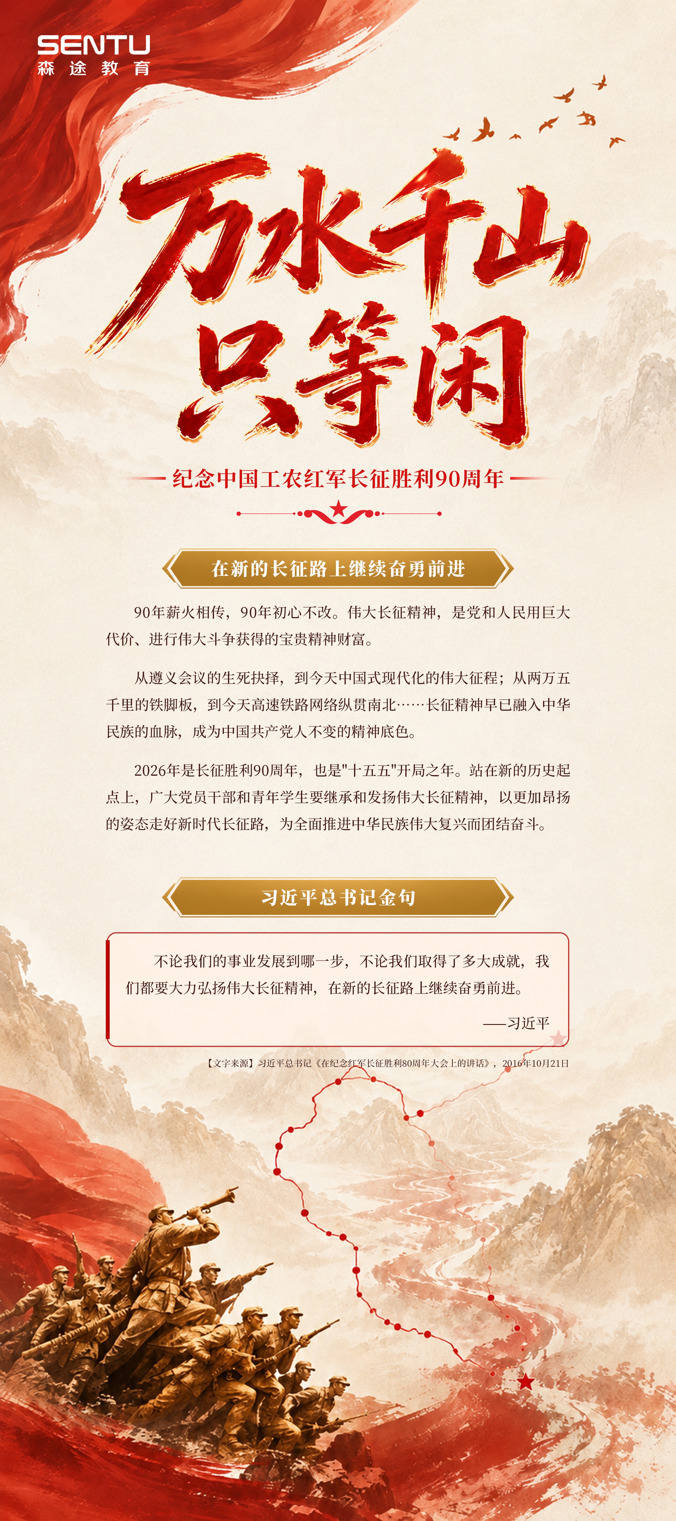 长征精神图展 9